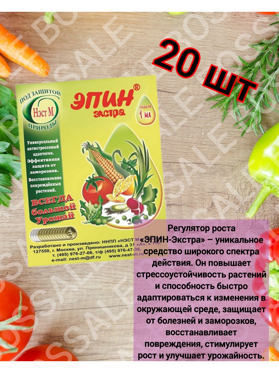 Эпин-Экстра 1мл. Удобрение Эпин Экстра. Эпин 1 мл. Эпин-Экстра 1 мл стимулятор роста (НЭСТ-М). Эпин для хвойных весной