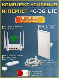 Модем 4G + усилитель 4G 3G - полный комплект для дома, дачи Антэкс 99255042 купить за 8 910 ₽ в интернет-магазине Wildberries