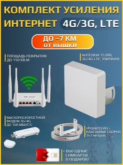 Комплект роутер, модем 4G, антенна усиление 3G 4G до 7 км Антэкс 99255043 купить за 7 013 ₽ в интернет-магазине Wildberries