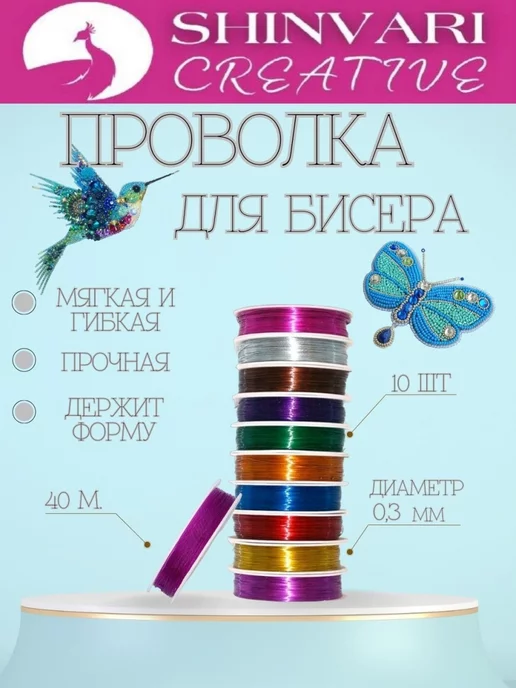 SHINVARI CREATIVE Проволока для бисера и рукоделия 0.3мм, зеленый