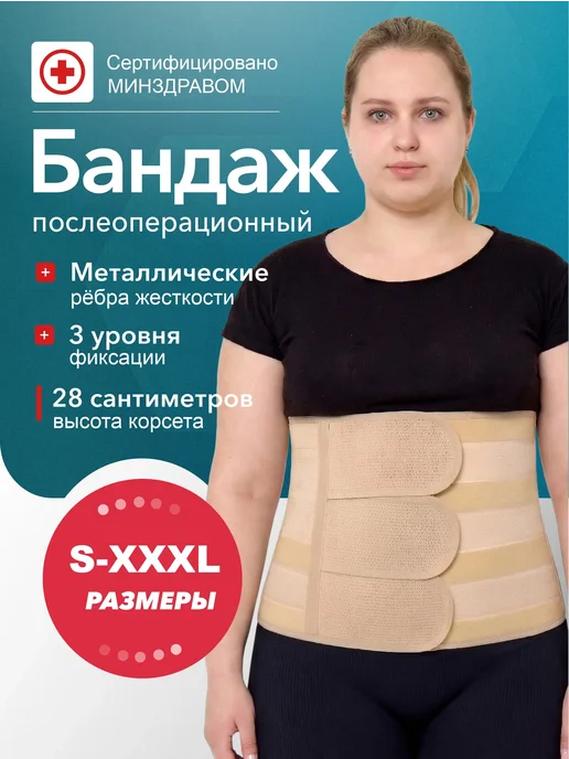 Крейт Бандаж послеоперационный корсет абдоминальный на живот, бежевый