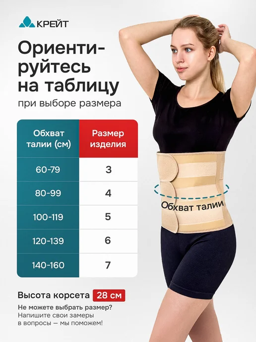 Крейт Бандаж послеоперационный корсет абдоминальный на живот, бежевый, фото 3