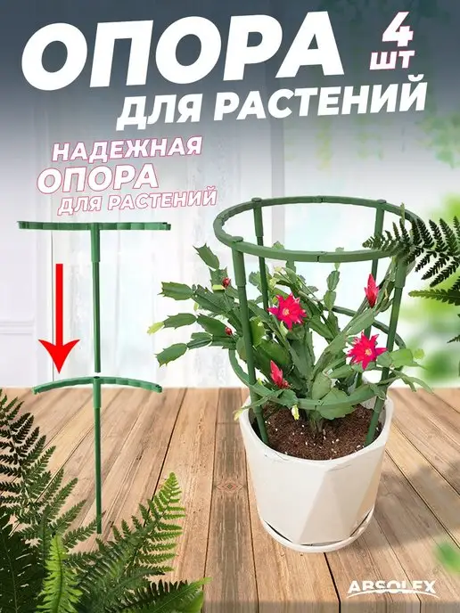 Absolex Опора для растений цветов колышки, зеленый