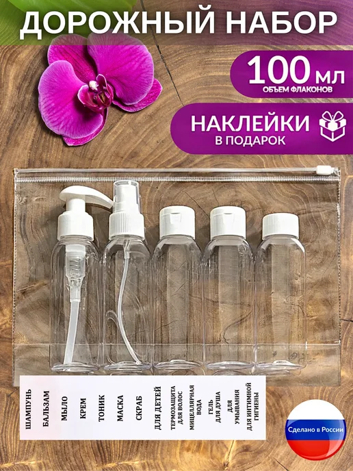 GADE Дорожный набор флаконов косметический дозатор, белый