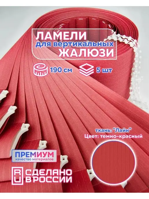 Кравис Ламели для вертикальных жалюзи 5 шт, 5 шт