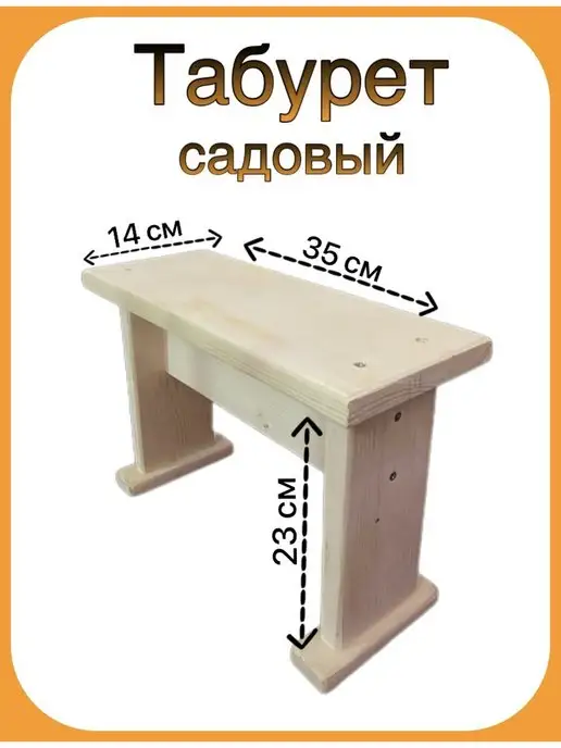 стульчик для бани Табурет для бани деревянный стул, вариант