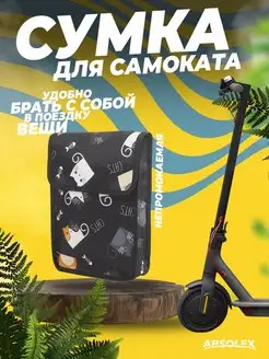 Сумка для самоката электросамоката Absolex 99268479 купить за 474 ₽ в интернет-магазине Wildberries