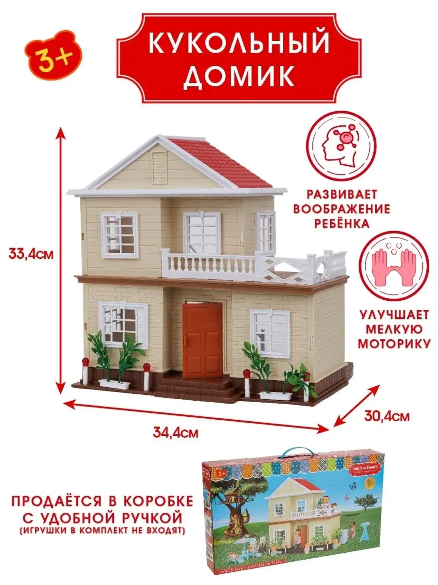 Acoola Toys Домик коттедж на новый год для кукол и зверей