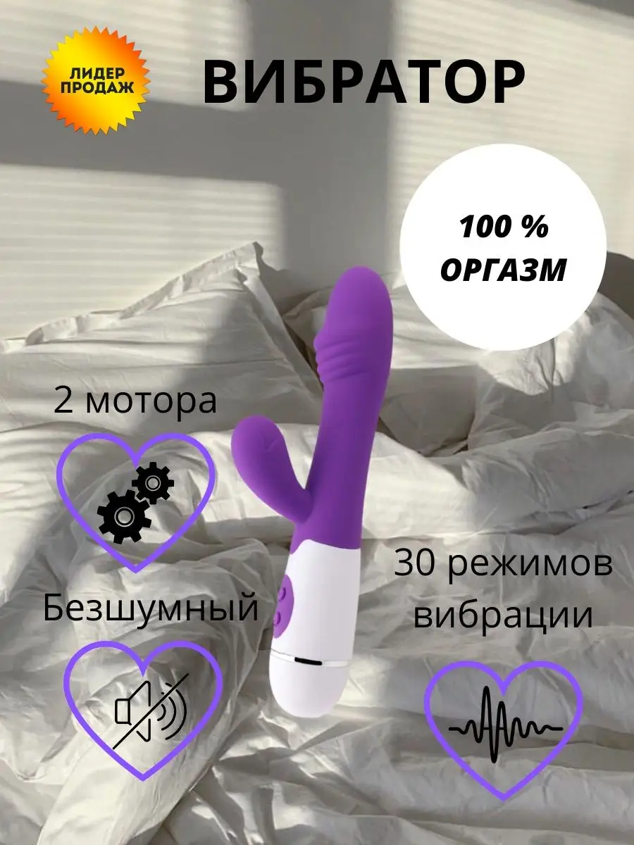 Вибратор женский. Вибратор кролик. Секс LOVE BEDROOM 99272595 купить в  интернет-магазине Wildberries