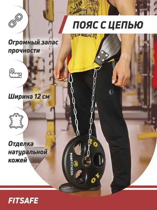 Fitsafe Пояс для отягощений с цепью, серый