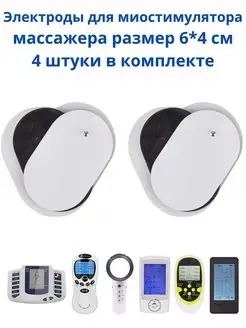 Электроды для миостимулятора массажера спины, шеи, плеч AShop 99280300 купить за 208 ₽ в интернет-магазине Wildberries