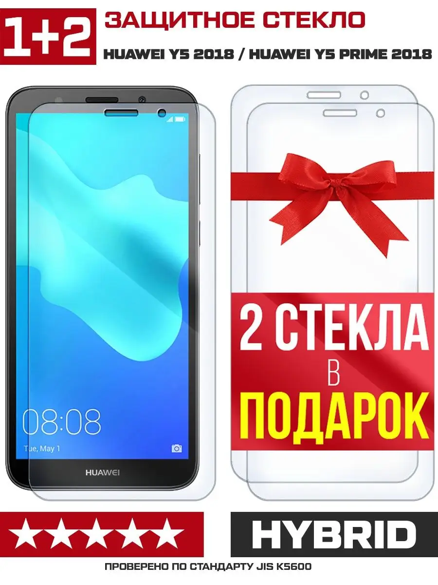 Три стекла для Huawei Y5 2018