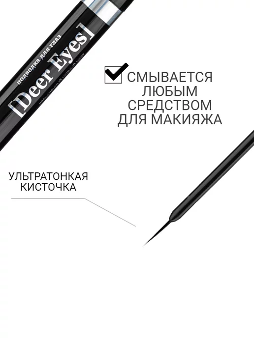 RELOUIS Подводка для глаз Deer Eyes Professional, черный, фото 4