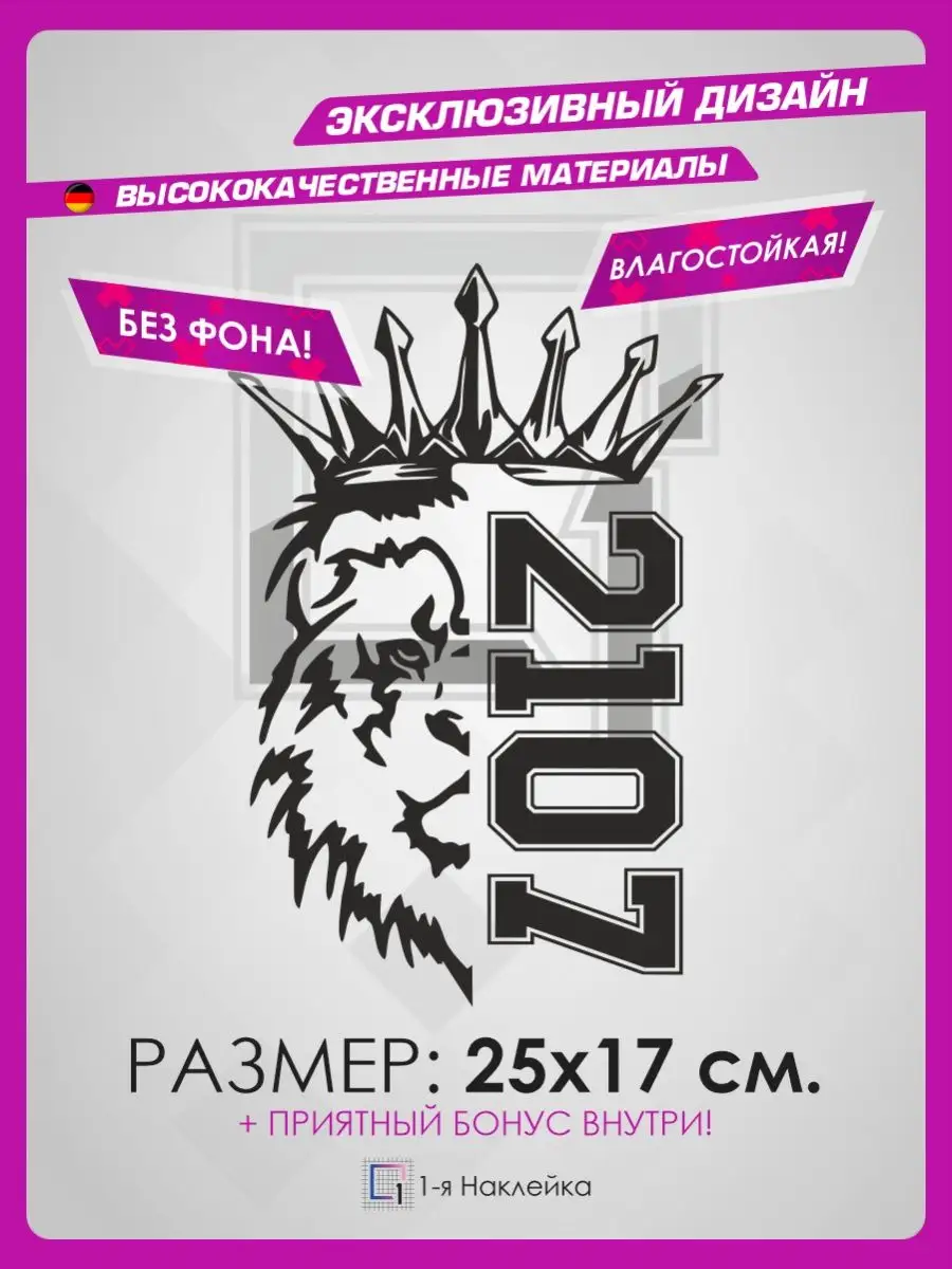 Наклейки на авто на капот на стекло PRIDE VAZ 2107 1-я Наклейка 99293501  купить за 299 ₽ в интернет-магазине Wildberries