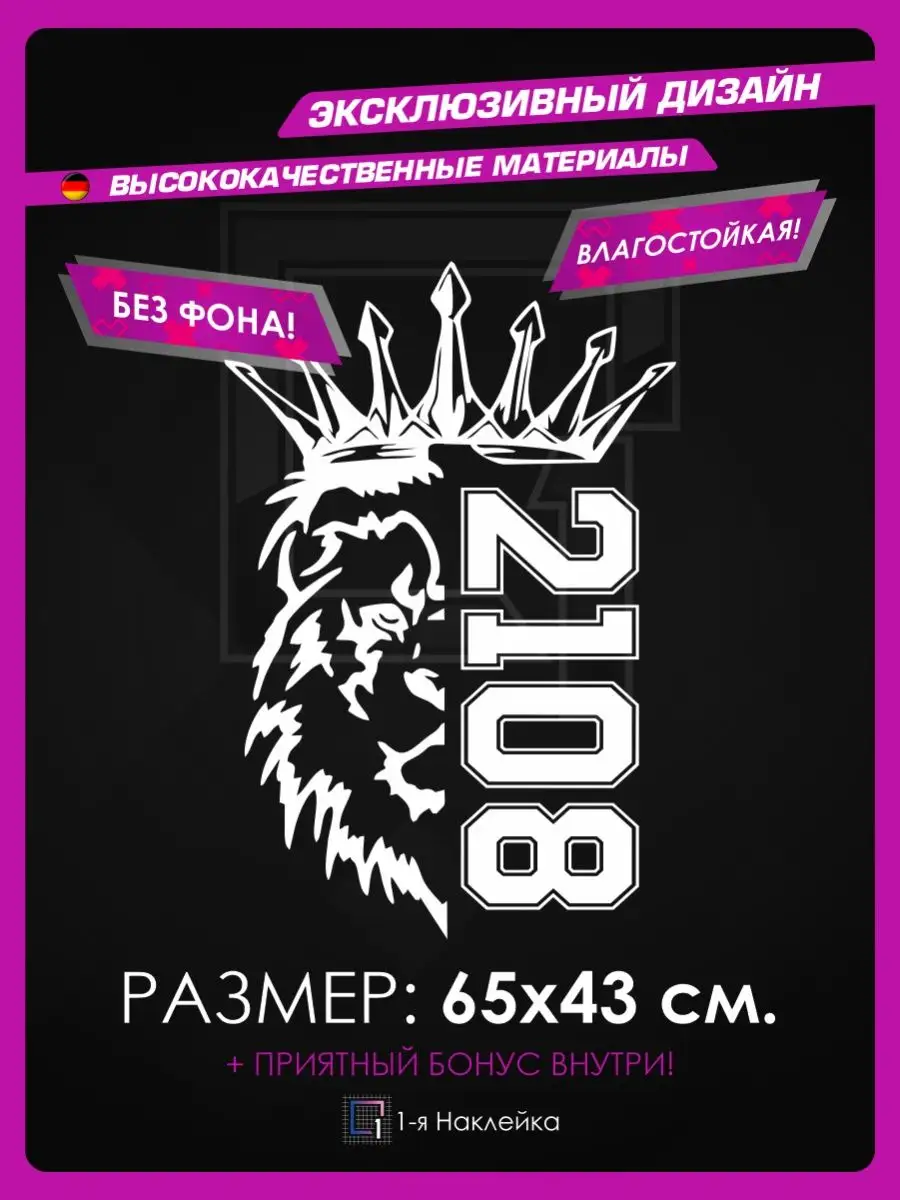 Наклейки на авто на капот на стекло PRIDE VAZ 2108 1-я Наклейка 99293505  купить за 524 ₽ в интернет-магазине Wildberries