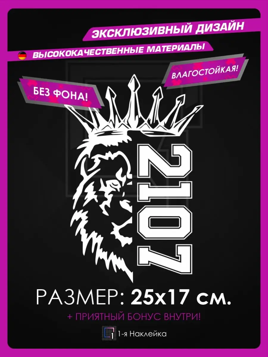 Наклейки на авто на капот на стекло PRIDE VAZ 2107 1-я Наклейка 99293523  купить за 313 ₽ в интернет-магазине Wildberries