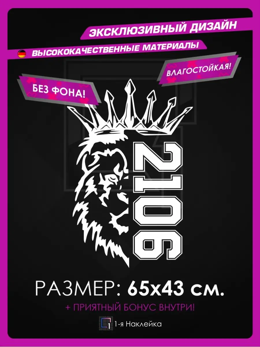 Наклейки на авто на капот на стекло авто PRIDE VAZ 2106 1-я Наклейка  99293564 купить за 533 ₽ в интернет-магазине Wildberries