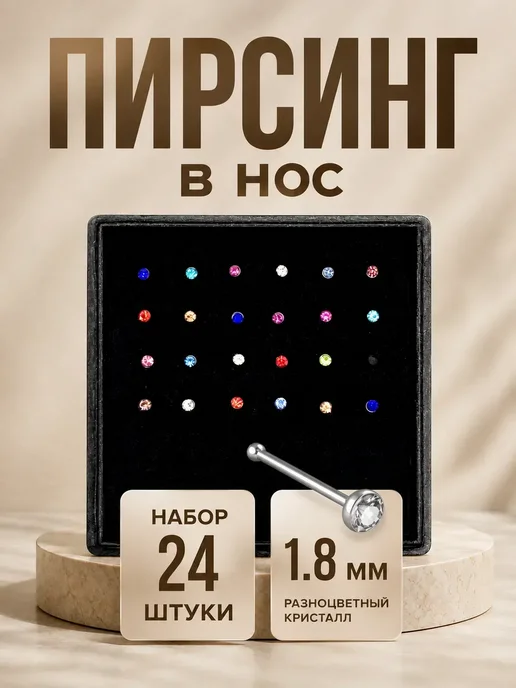 B&V Пирсинг в нос нострил набор 24 штуки, серый
