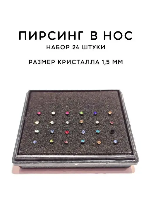 B&V Пирсинг в нос нострил набор 24 штуки, серый, фото 6