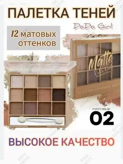 Палетка теней набор 12 цветов IDEAL KRASOTA 99295764 купить за 187 ₽ в интернет-магазине Wildberries