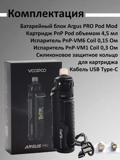 Аргус про 2 вейп. VOOPOO Argus Pro комплектация. VOOPOO Argus Pro испаритель. VOOPOO Argus Pro картридж.