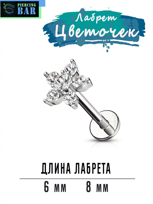 PIERCING BAR Пирсинг лабрет, серый