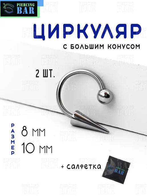 PIERCING BAR Пирсинг циркуляр с большим шипом набор, серый