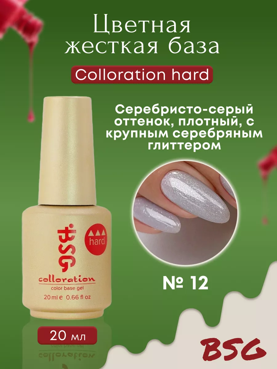База для ногтей цветная...