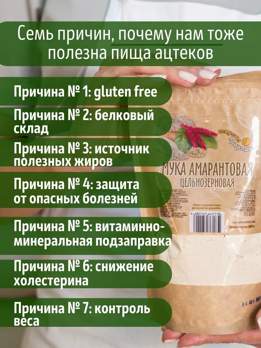 Амарантовая мука Секреты природы 99305151 купить в интернет-магазине  Wildberries