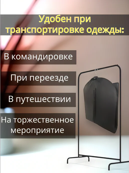 Чехол для одежды с двумя ручками 60x100 дорожный, 60x100, фото 4