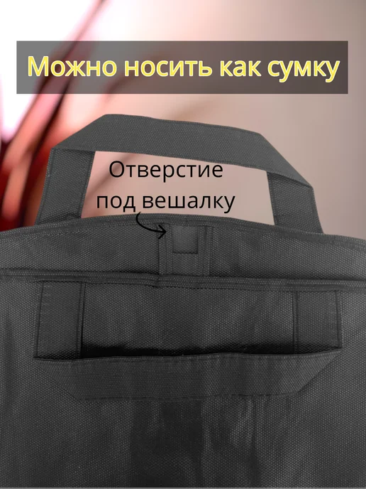 Чехол для одежды с двумя ручками 60x100 дорожный, 60x100, фото 5