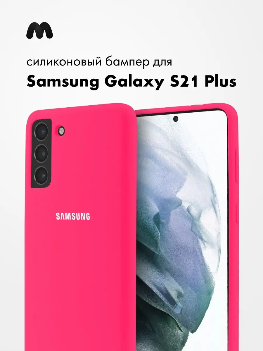 Чехол Для Samsung Galaxy S21 Plus Силиконовый АксесСтор 99348343 купить в  интернет-магазине Wildberries