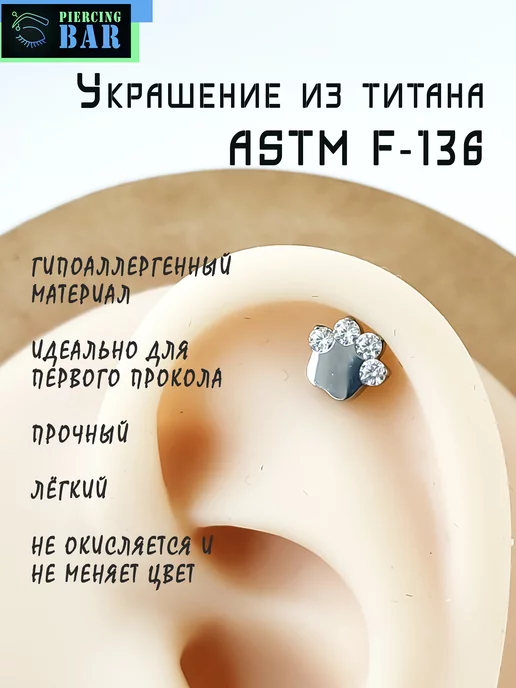 PIERCING BAR Пирсинг лабрет Лапка титан, титан, фото 3