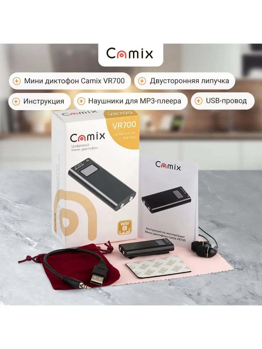 Диктофон мини прослушка VR700 16GB, плеер МР3, флеш Camix 99349465 купить  за 3 840 ₽ в интернет-магазине Wildberries