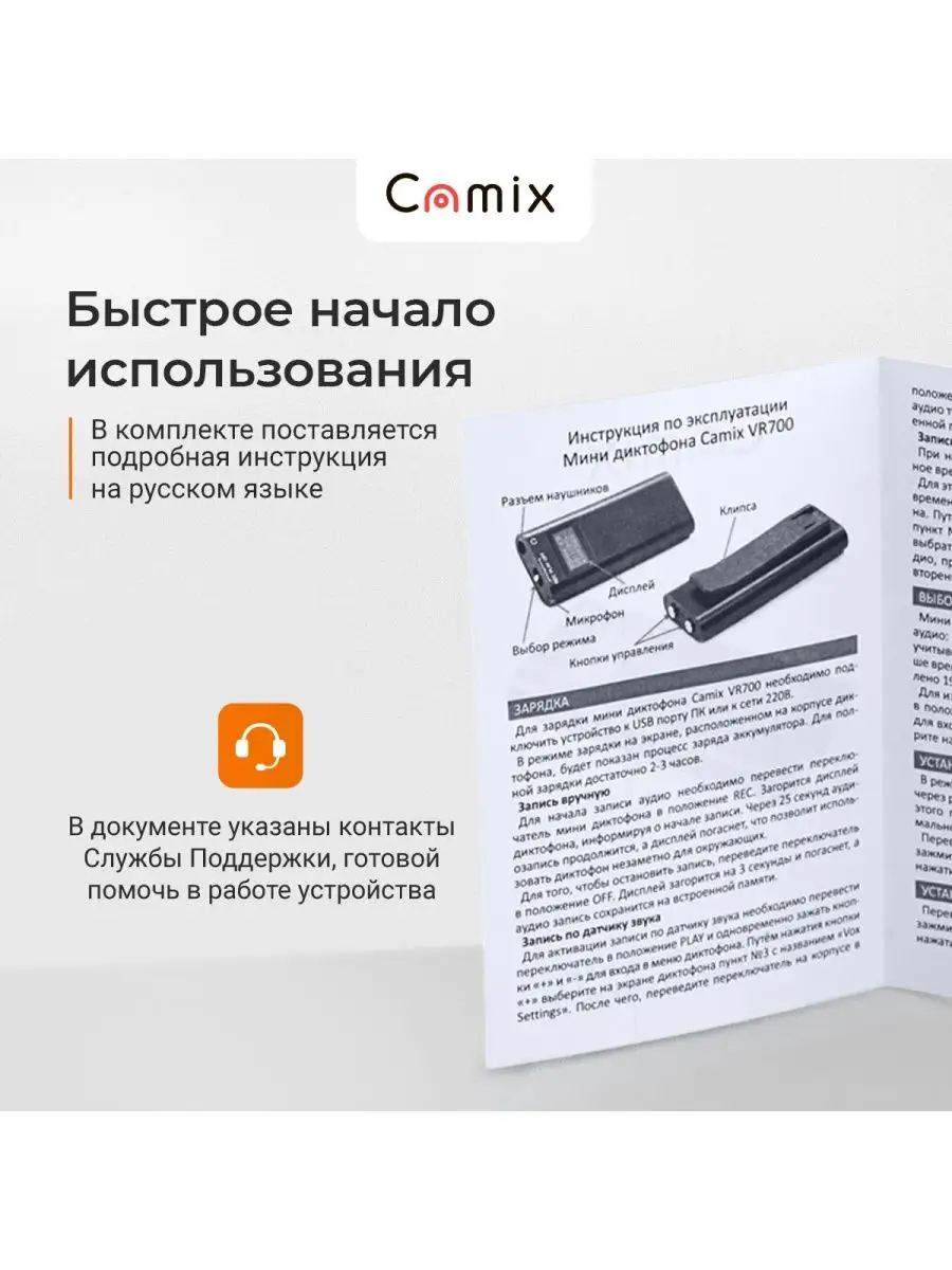 Диктофон мини прослушка Camix VR700 16GB, плеер МР3, флеш Camix 99349465  купить за 3 840 ₽ в интернет-магазине Wildberries