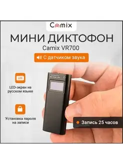 Диктофон мини прослушка VR700 16GB, плеер МР3, флеш Camix 99349465 купить за 4 656 ₽ в интернет-магазине Wildberries