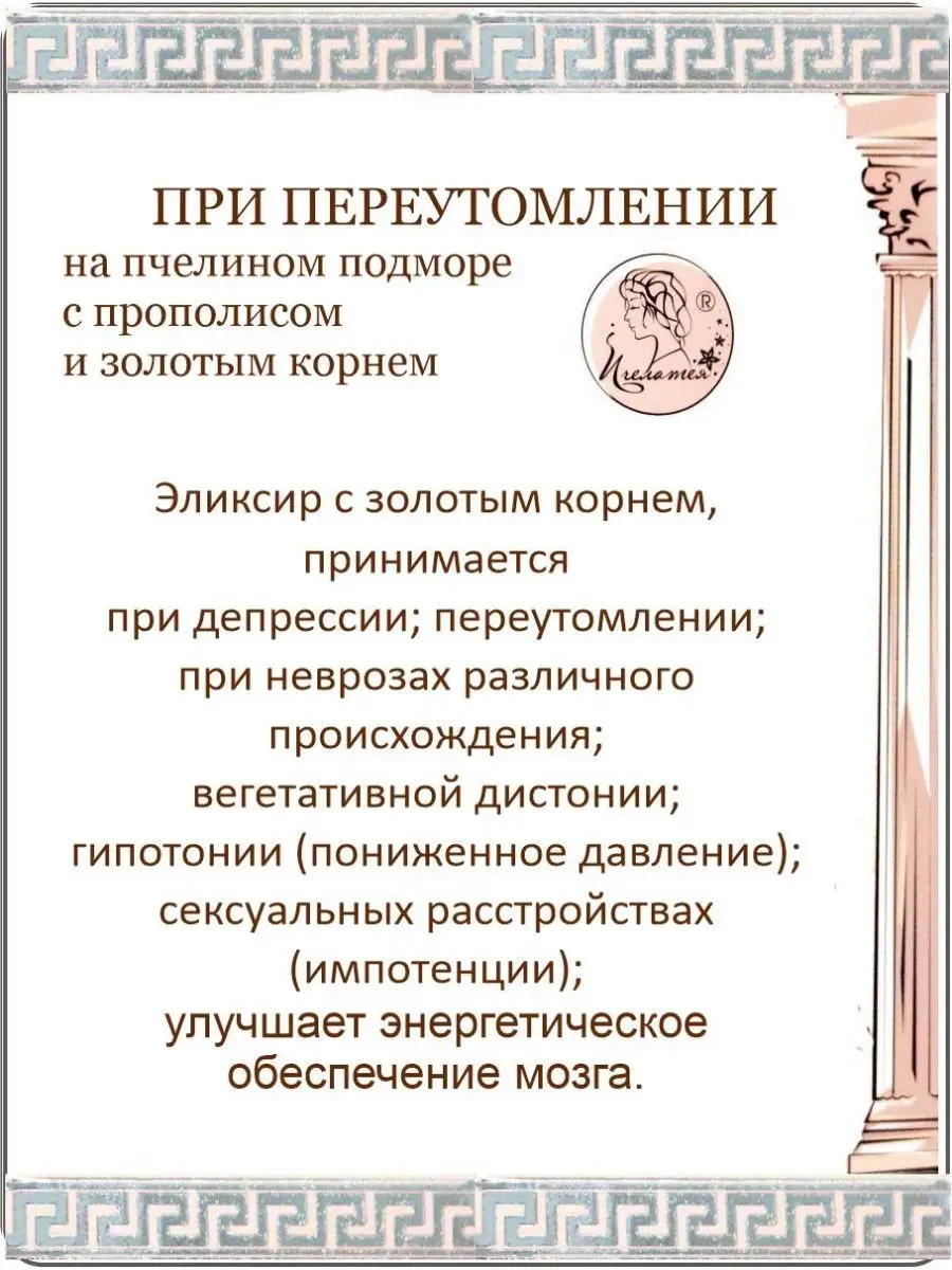 Эликсир на пчелином подморе с Золотым корнем 100 мл ДолгиеЛета 99350247  купить за 237 ₽ в интернет-магазине Wildberries