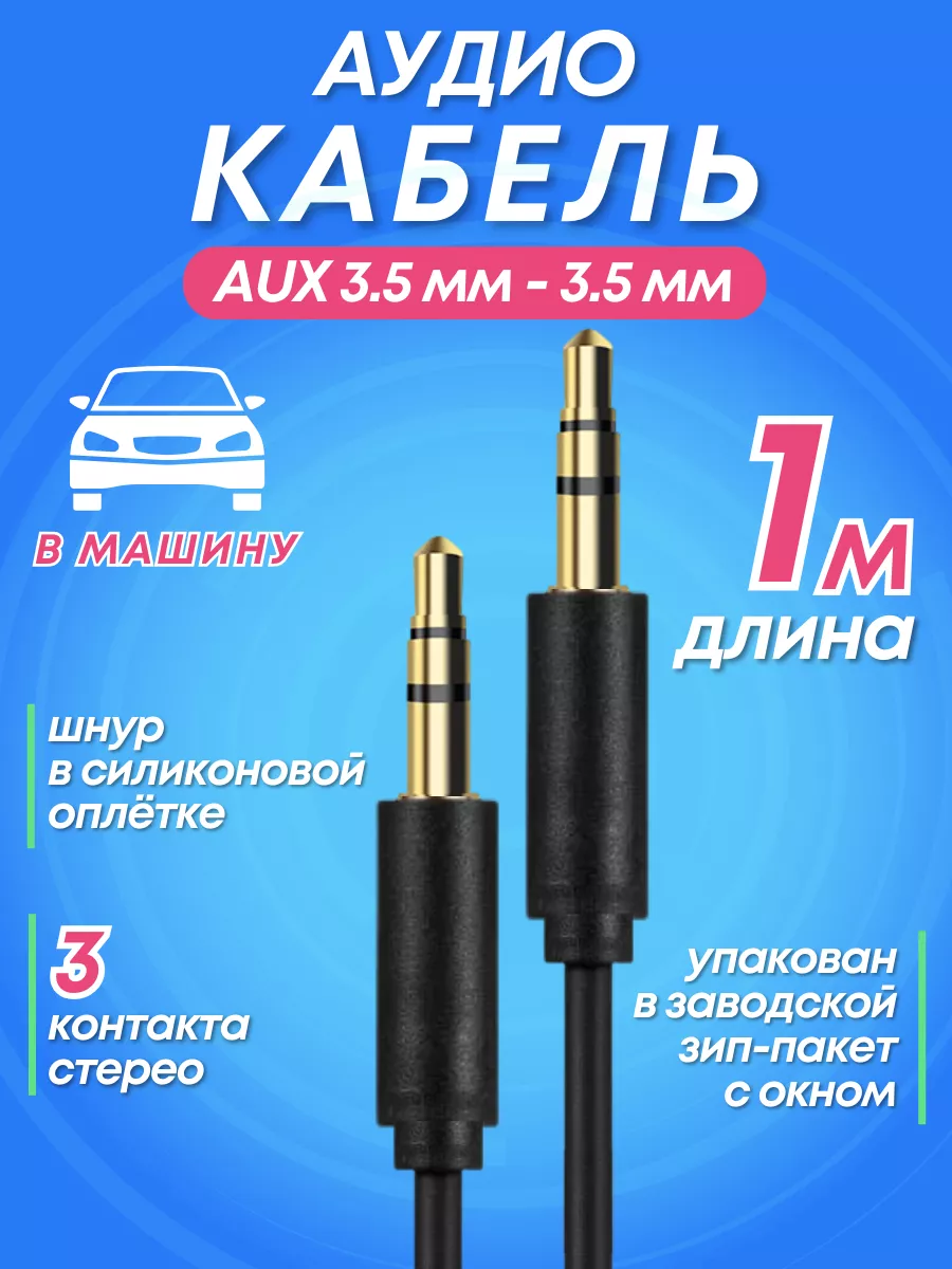 aux кабель чёрный 1 метр L PRO 99357590 купить за 154 ₽ в интернет-магазине  Wildberries