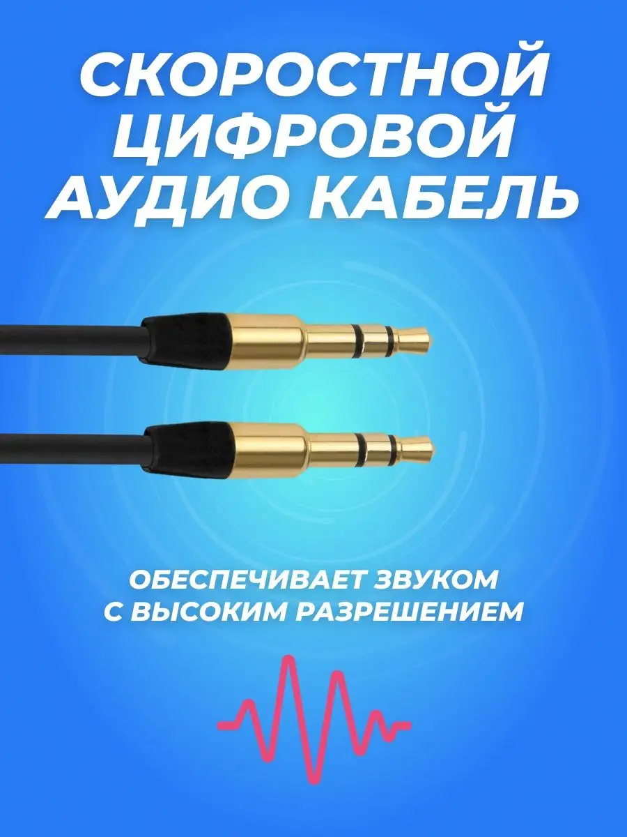 aux кабель чёрный 1 метр L PRO 99357590 купить за 154 ₽ в интернет-магазине  Wildberries