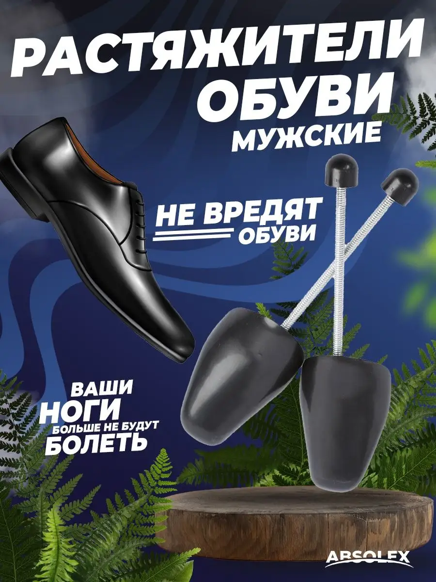 Растяжка для обуви растяжитель распорки