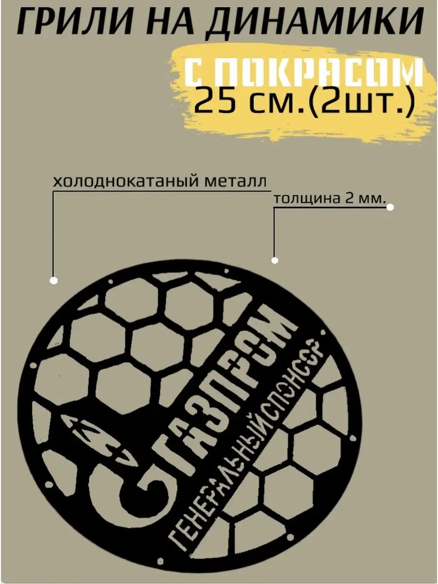 Грили на динамики Все для автозвука 99360513 купить за 1 435 ₽ в  интернет-магазине Wildberries