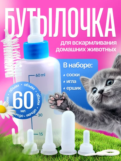 Albid Бутылочка для новорожденных кошек и собак с сосками, синий