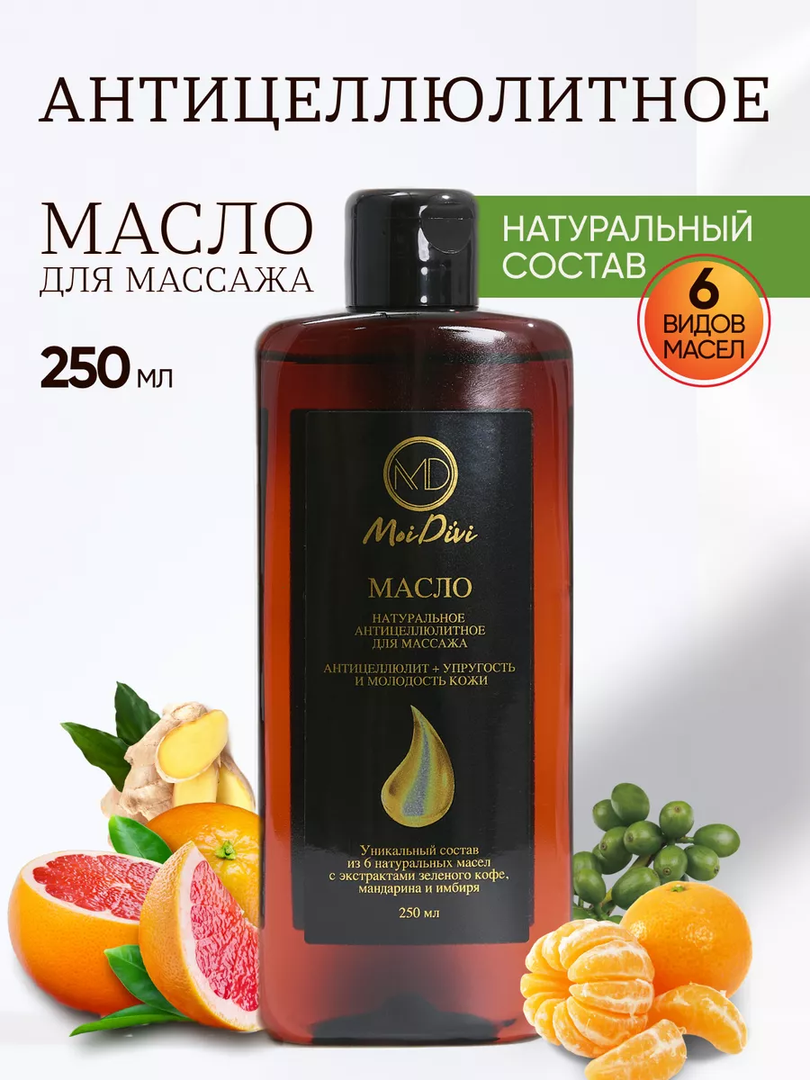 SYIS АНТИЦЕЛЛЮЛИТНОЕ МАСЛО ДЛЯ МАССАЖА ТЕЛА 500 ml