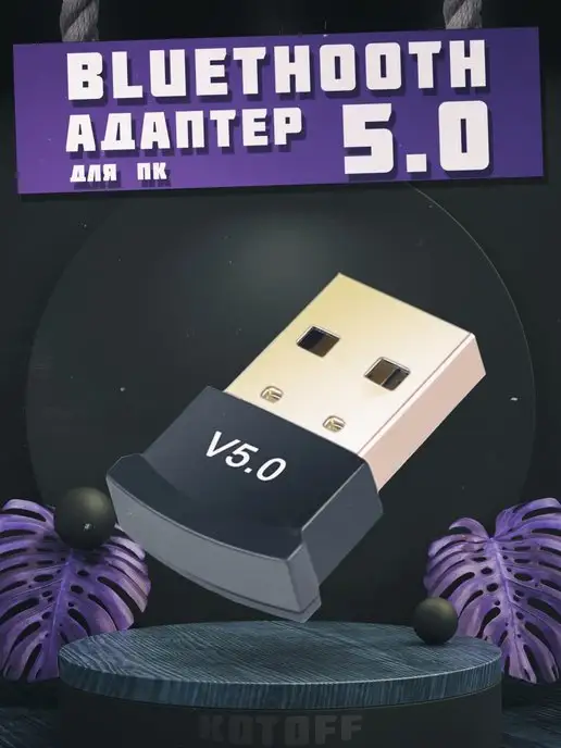 BQR prod Bluetooth адаптер v5.0 для компьютера