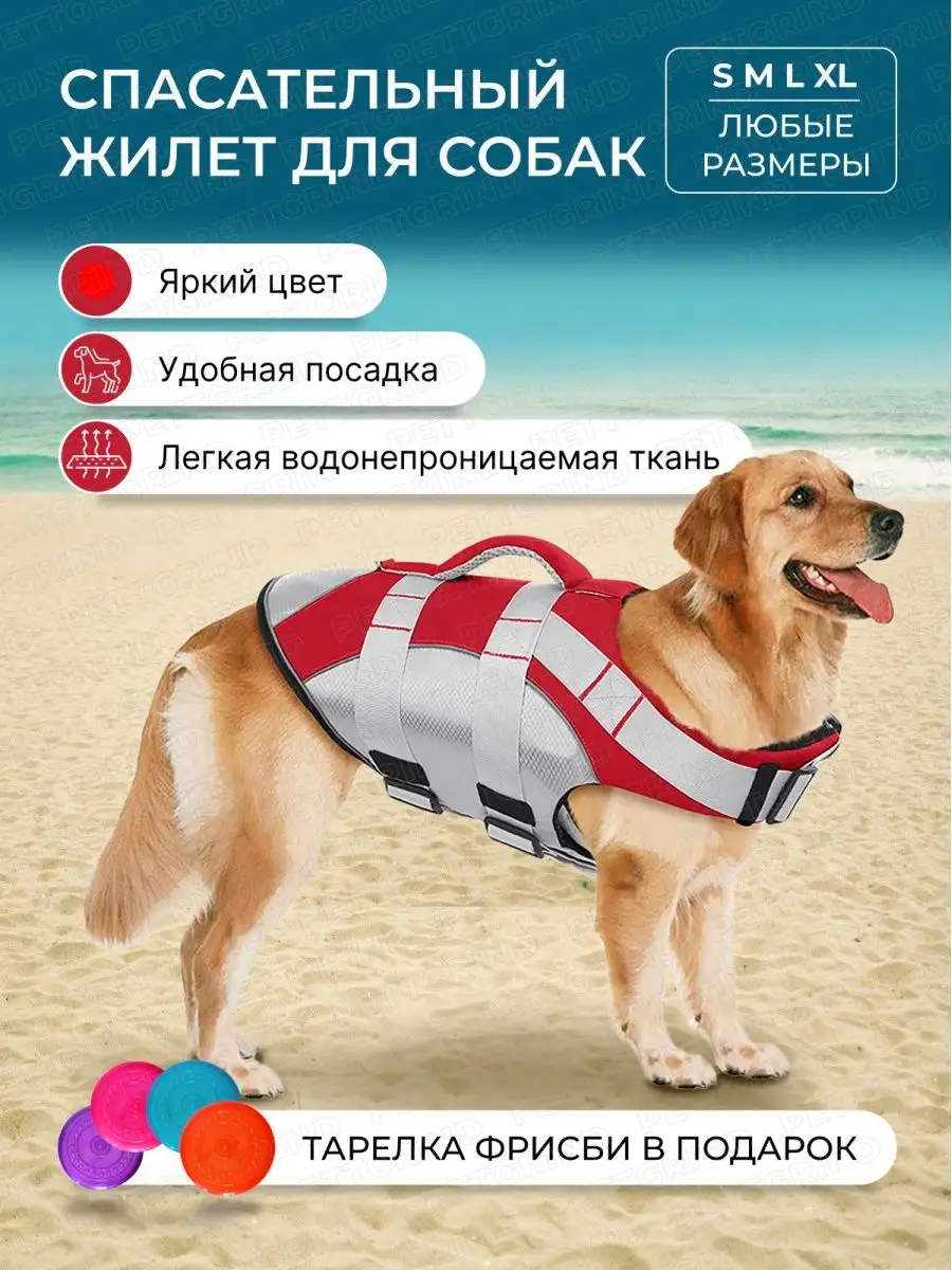 Спасательный жилет для...