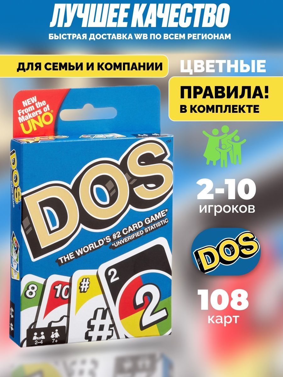 Uno dos перевод