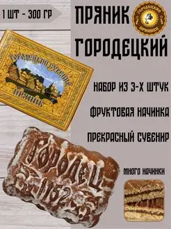 Пряник "Городец", 0.3 кг,3 шт Городецкий пряник 99377748 купить за 786 ₽ в интернет-магазине Wildberries