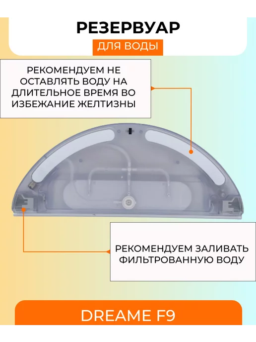 Mituroom Резервуар для робота пылесоса Xiaomi, Dreame F9, 2 шт, фото 4