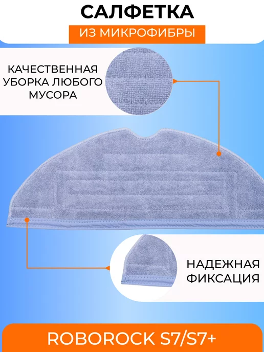 Mituroom Тряпка для робота пылесоса Xiaomi, Roborock S7 S7Plus, 4 шт, фото 2