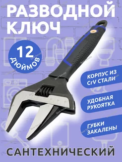 Ключ разводной Сантехнический раскрытие до 60мм Best Devais 99385034 купить за 1 386 ₽ в интернет‑магазине Wildberries